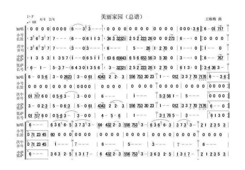 美丽家园(军乐总谱)1，2，3