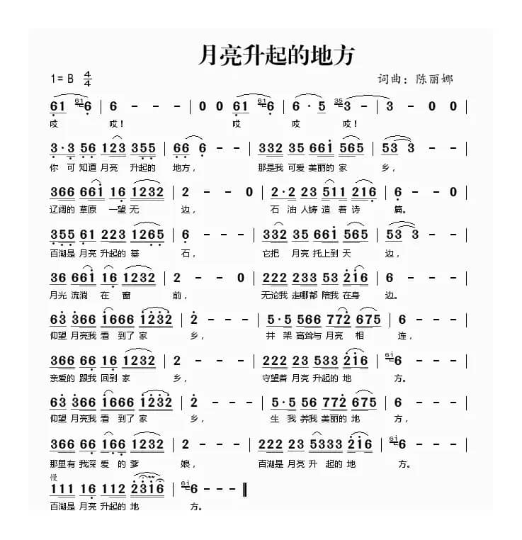 月亮升起的地方