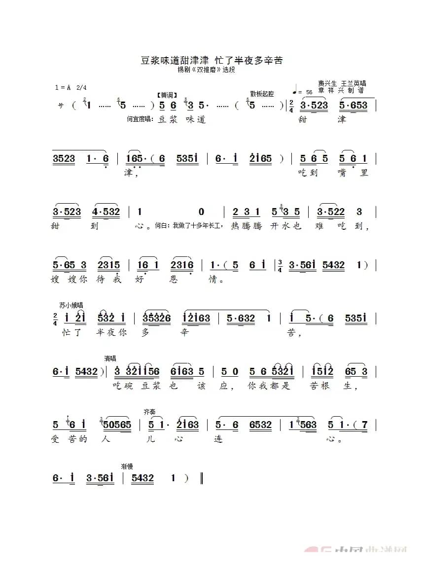 豆浆味道甜津津（锡剧《双推磨》选段）
