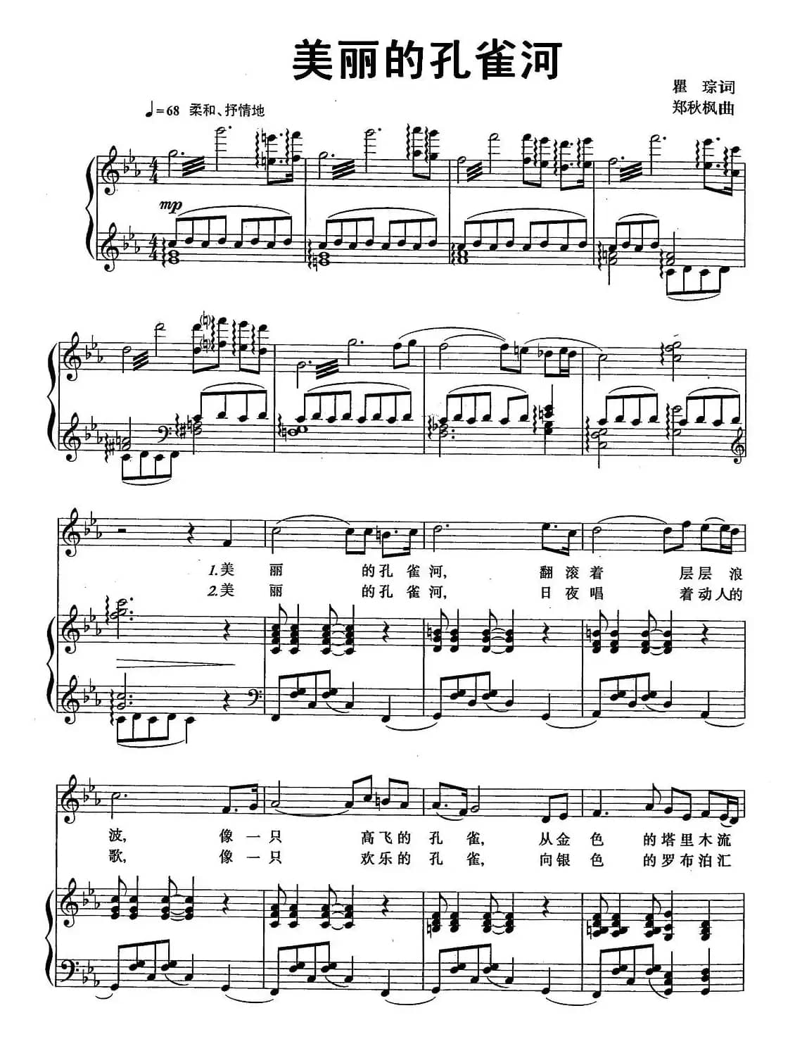 美丽的孔雀河（正谱）