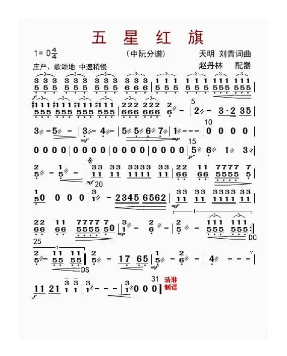 五星红旗（中阮分谱）