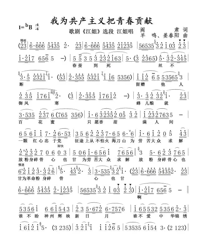 我为共产主义把青春贡献0102