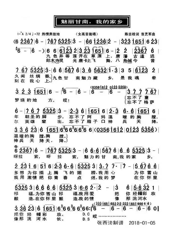 魅力甘南，我的家乡