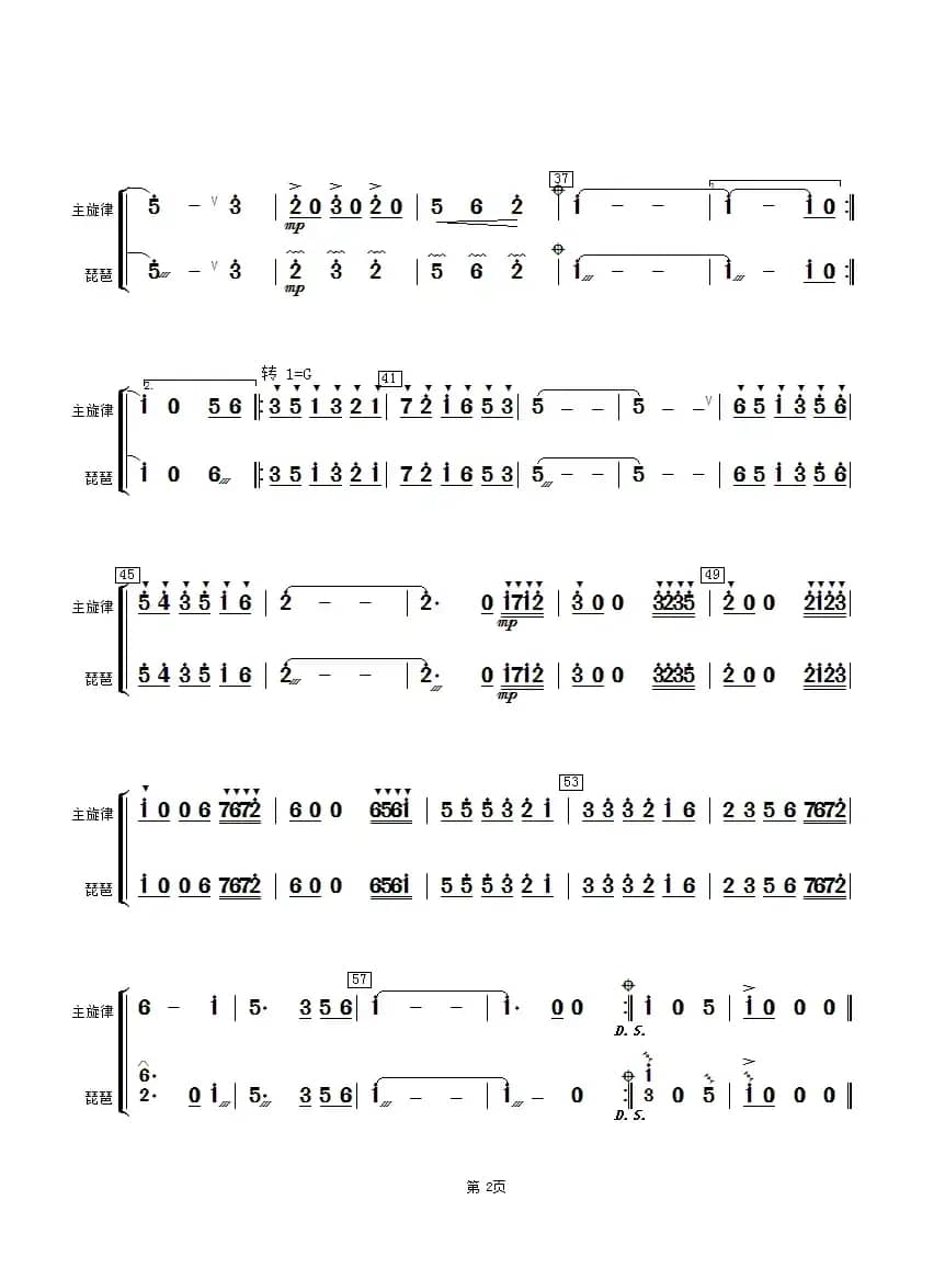 马兰花开（琵琶分谱）