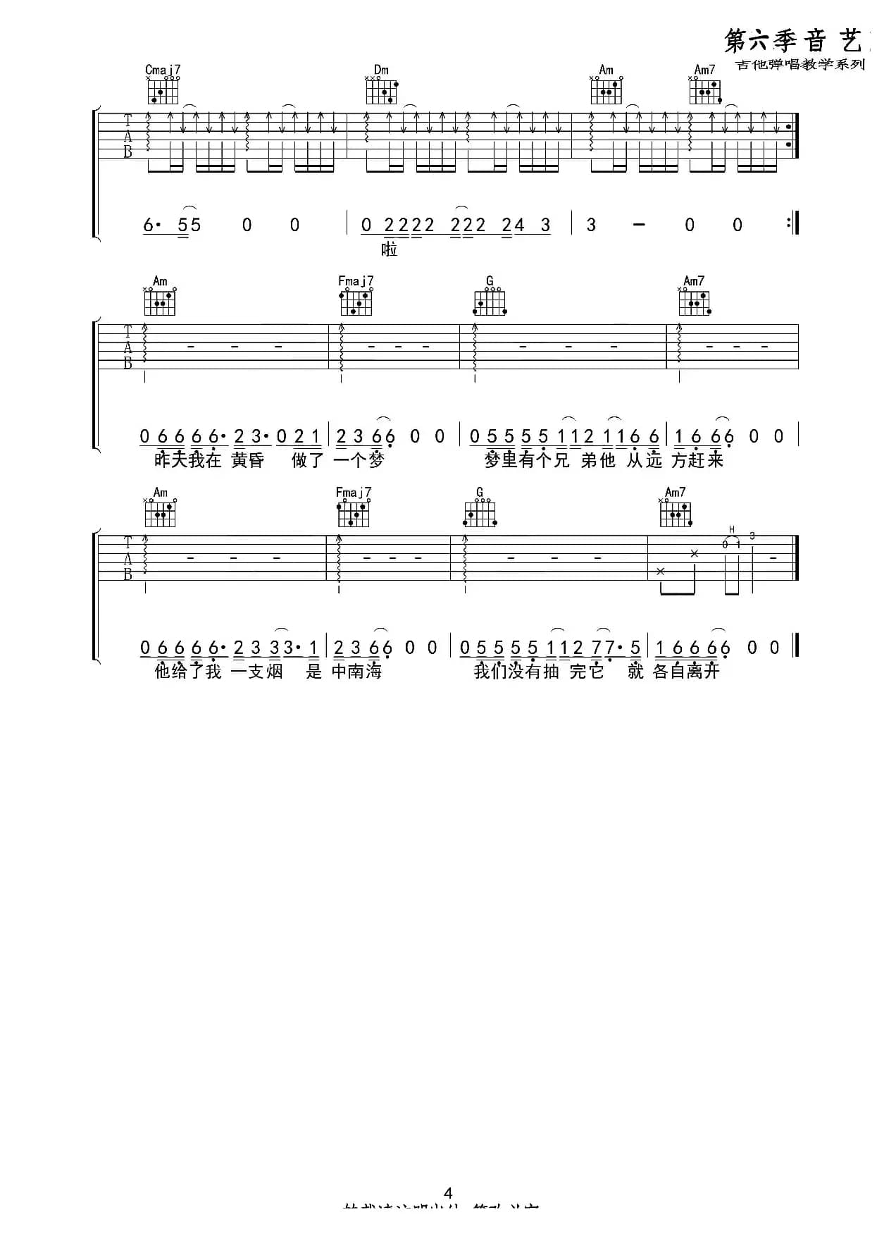 以梦喂马（吉他六线谱）