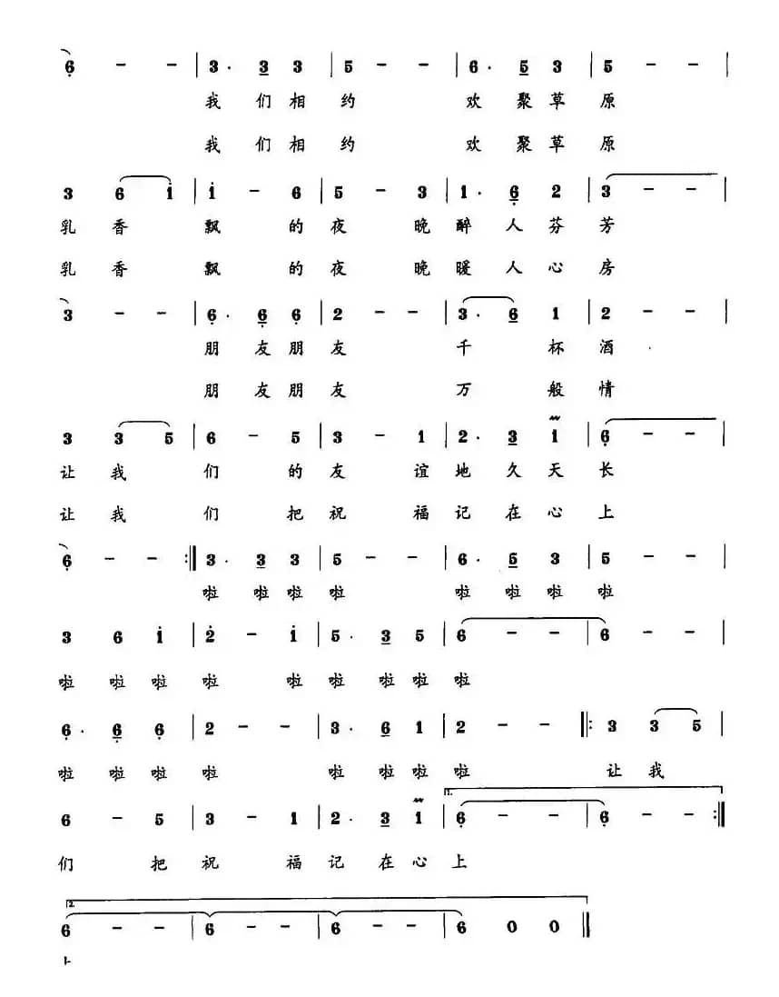 相约草原（岳晓青词 李焕星曲）