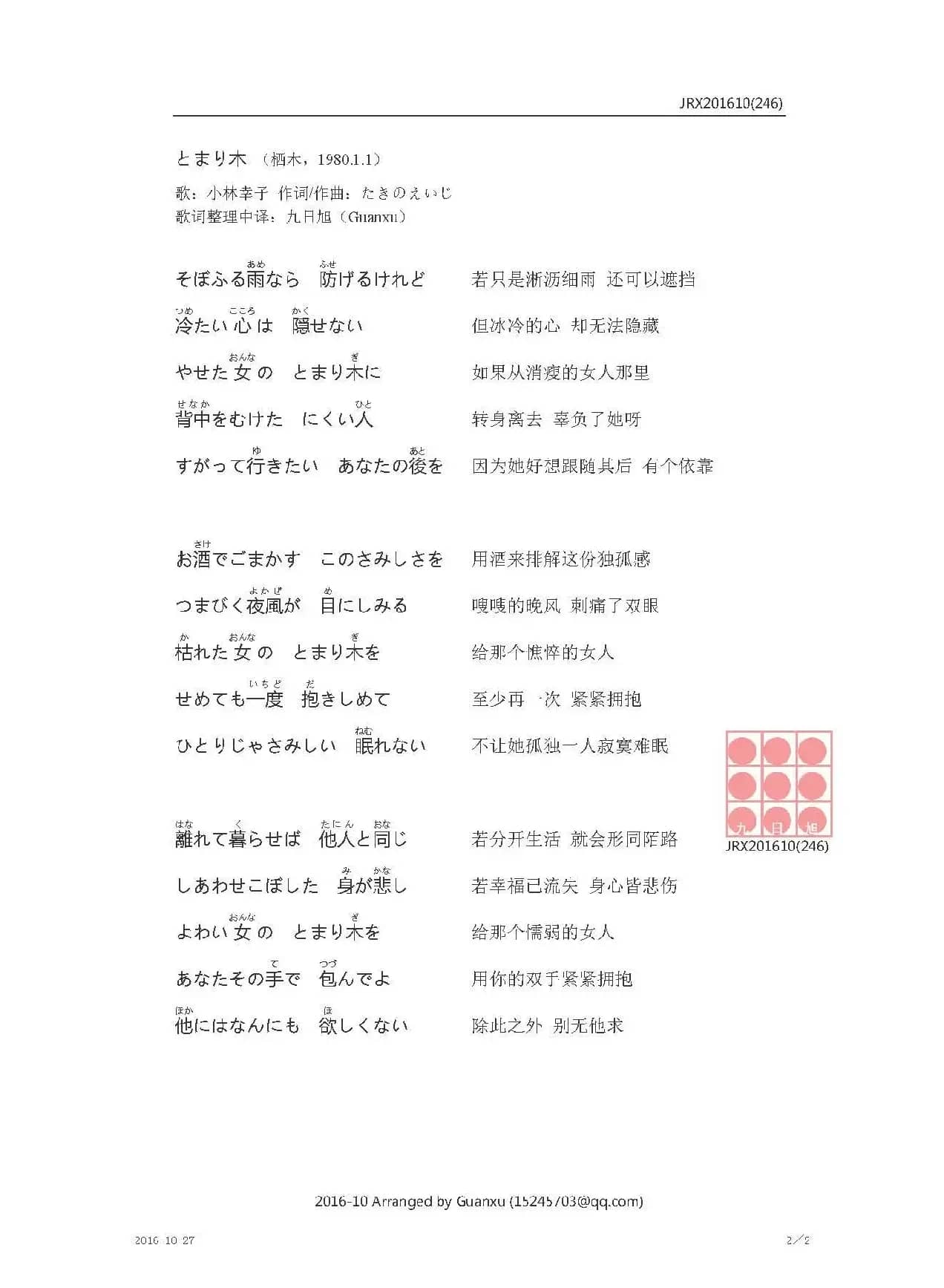 【日】とまり木（栖木）