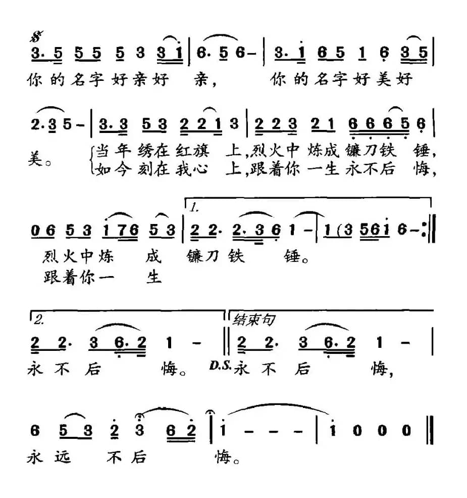 你的名字（吴善翎词 铁源曲）