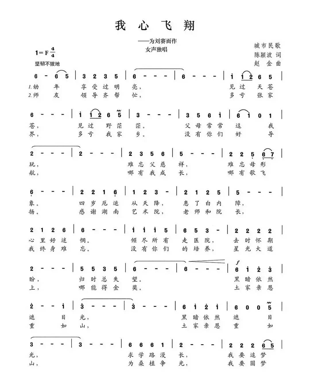 我心飞翔（陈颖波词 赵金曲）