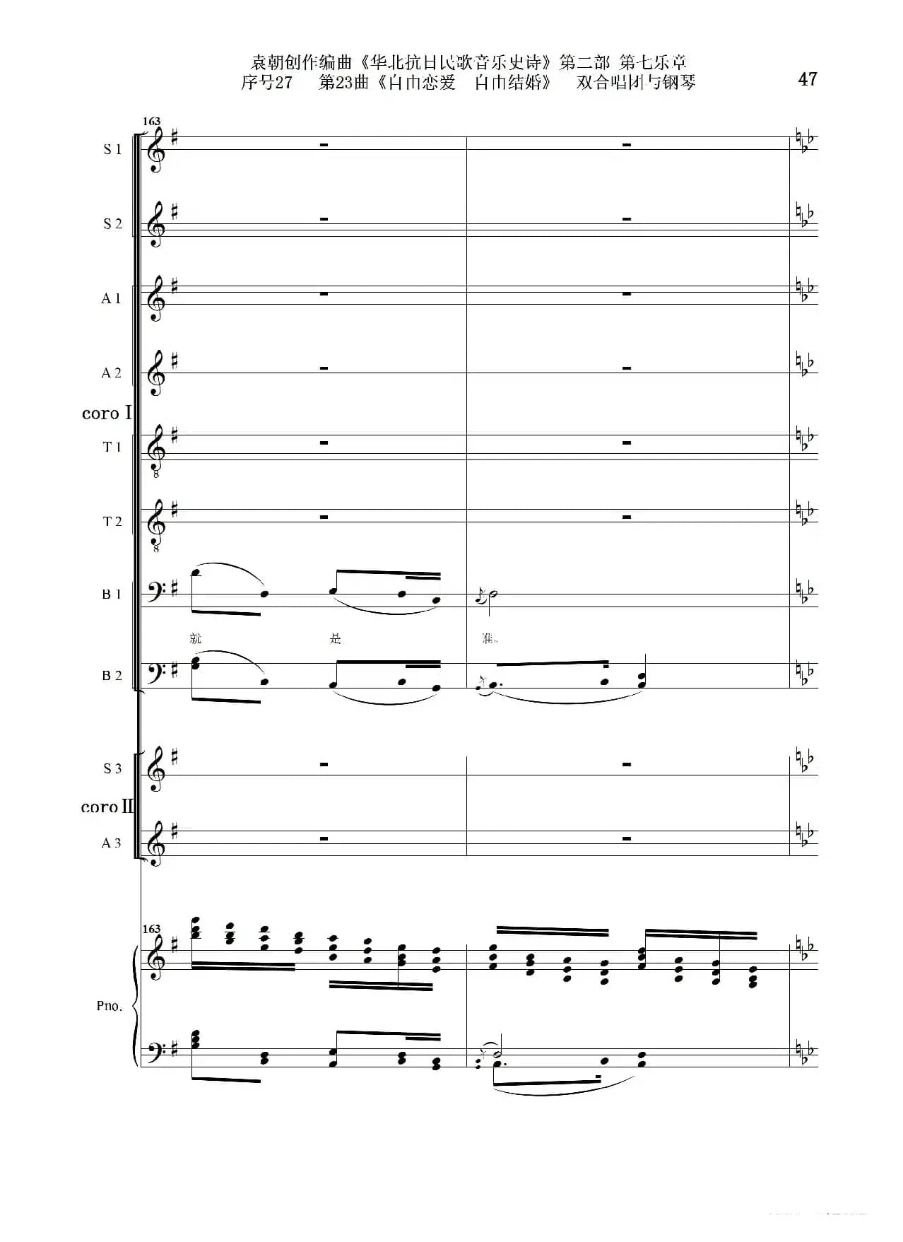 序号27第23曲《自由恋爱 自由结婚》双合唱团与钢琴