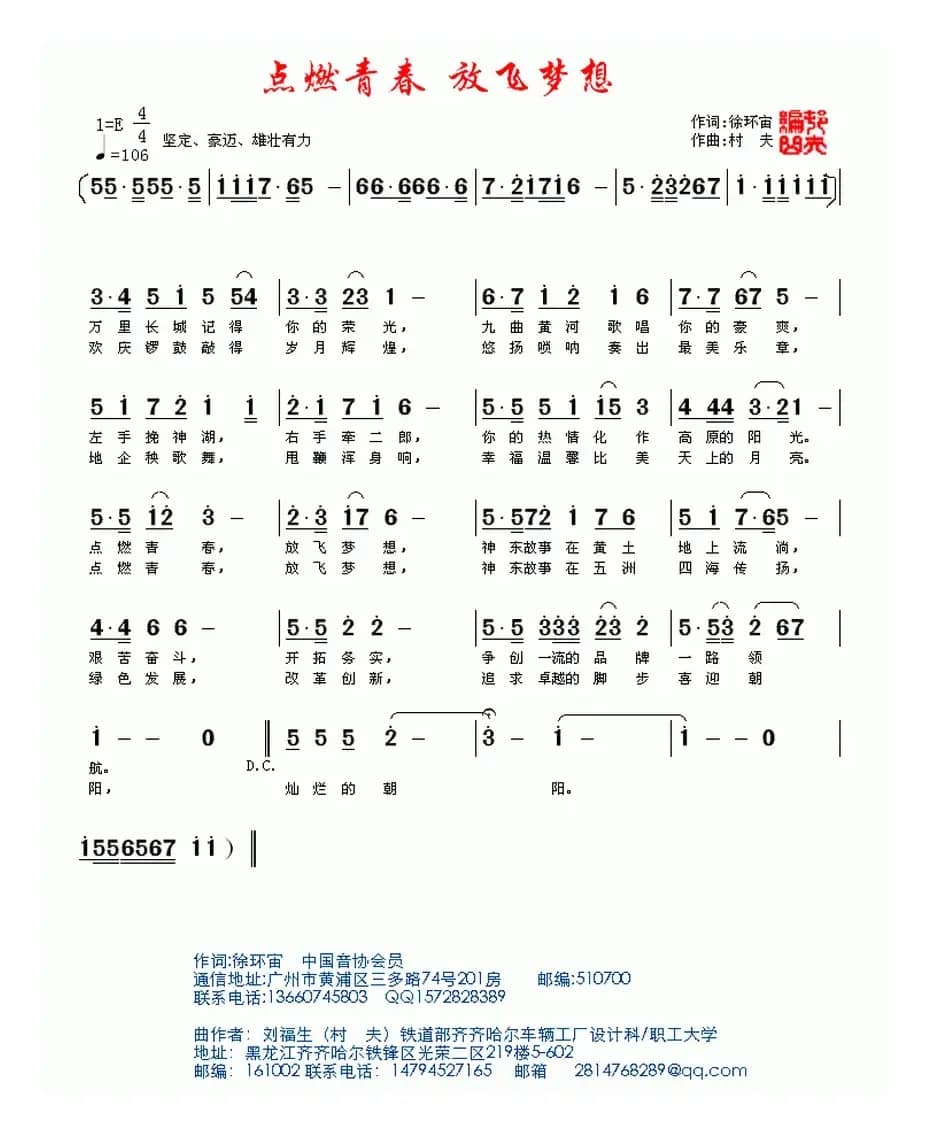 点燃青春  放飞梦想