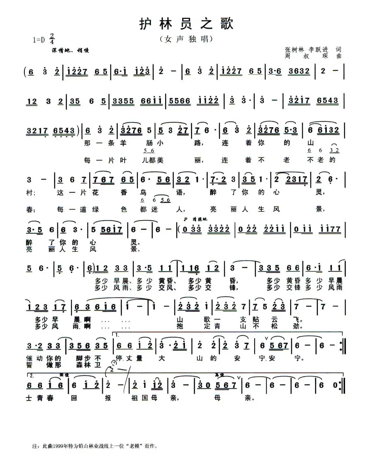 护林员之歌（李跃进词 周叔琛曲）