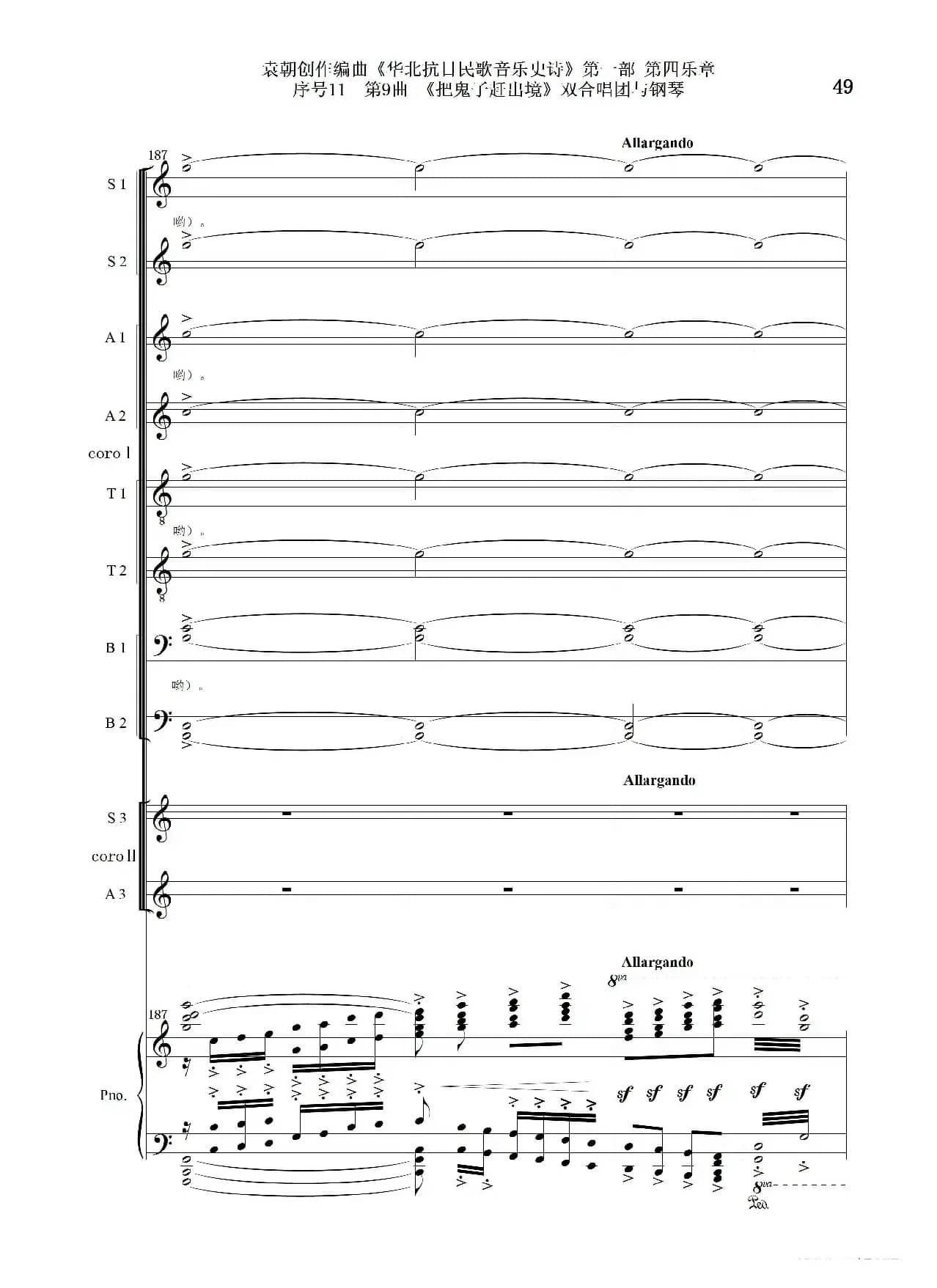 序号11第9曲《把鬼子赶出境》双合唱团与钢琴