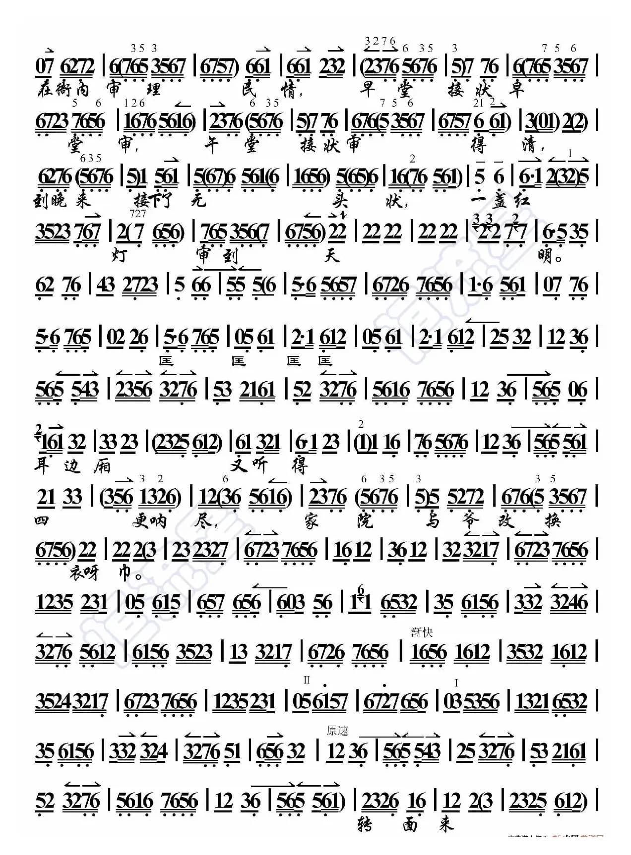 清官册·一轮明月早东升（京胡伴奏谱）