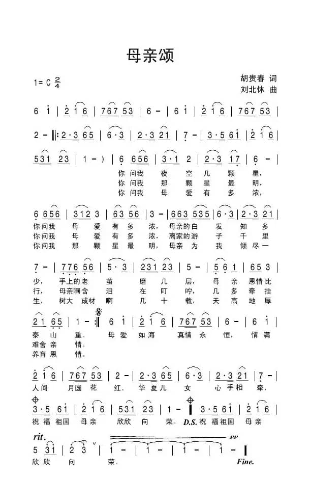 母亲颂（胡贵春词 刘北休曲）