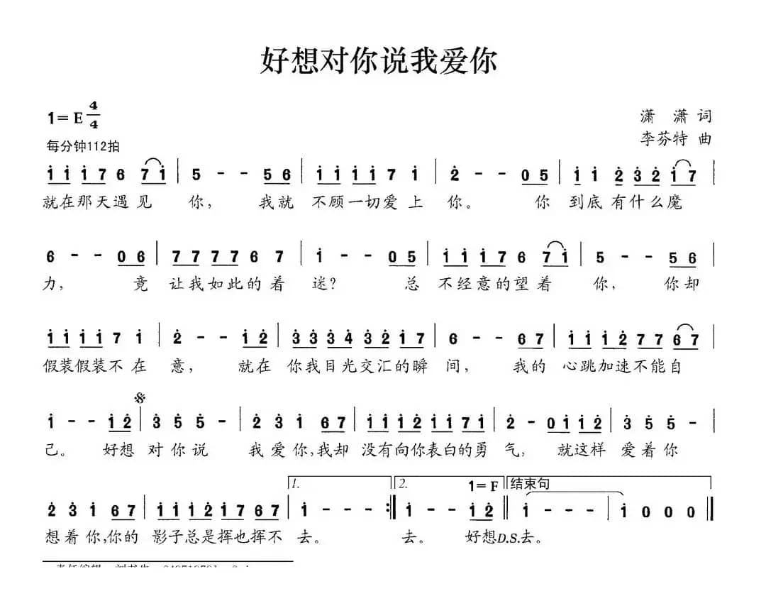 好想对你说我爱你（潇潇词 李芬特曲）