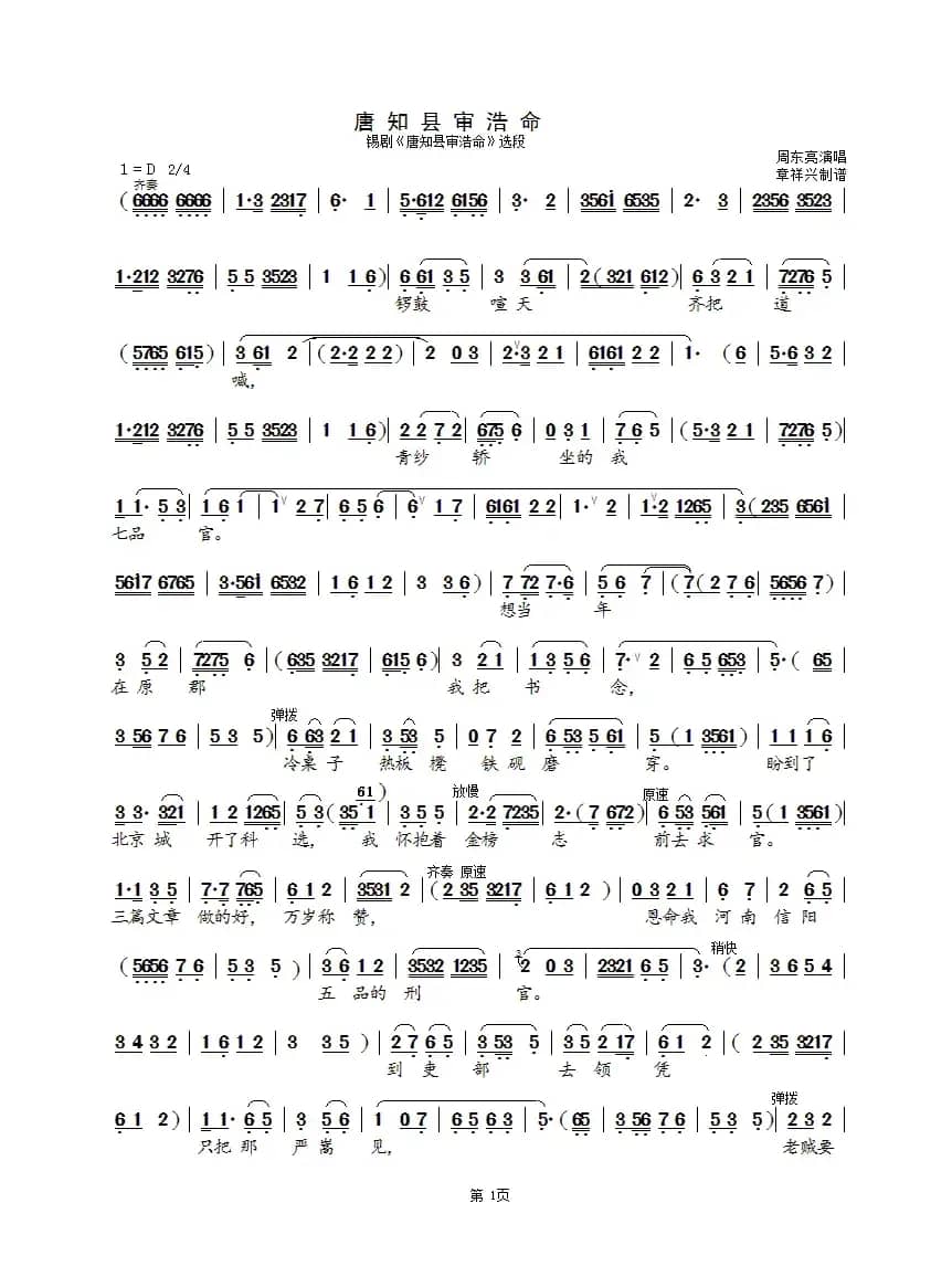 唐知县审浩命（锡剧）