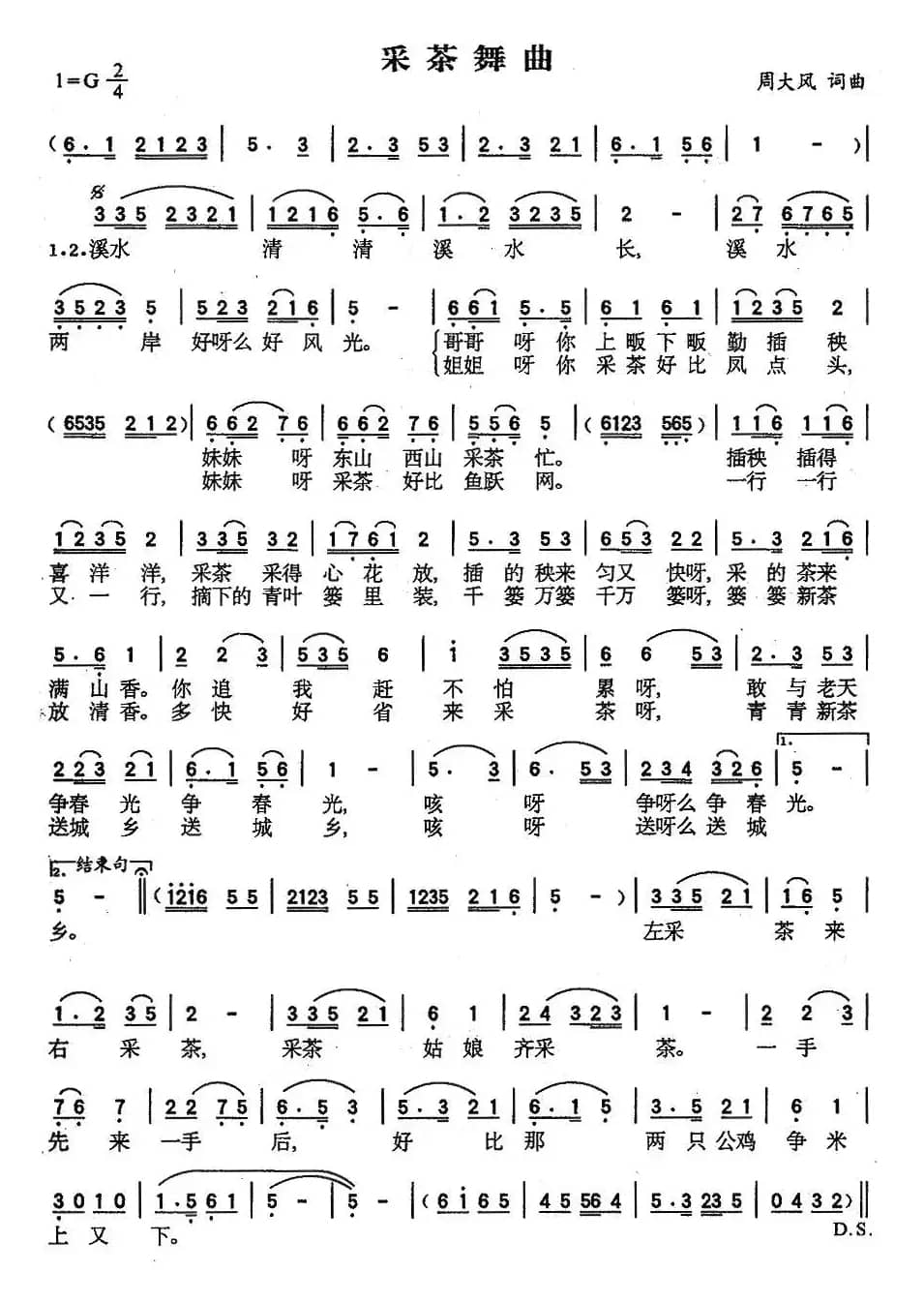 采茶舞曲