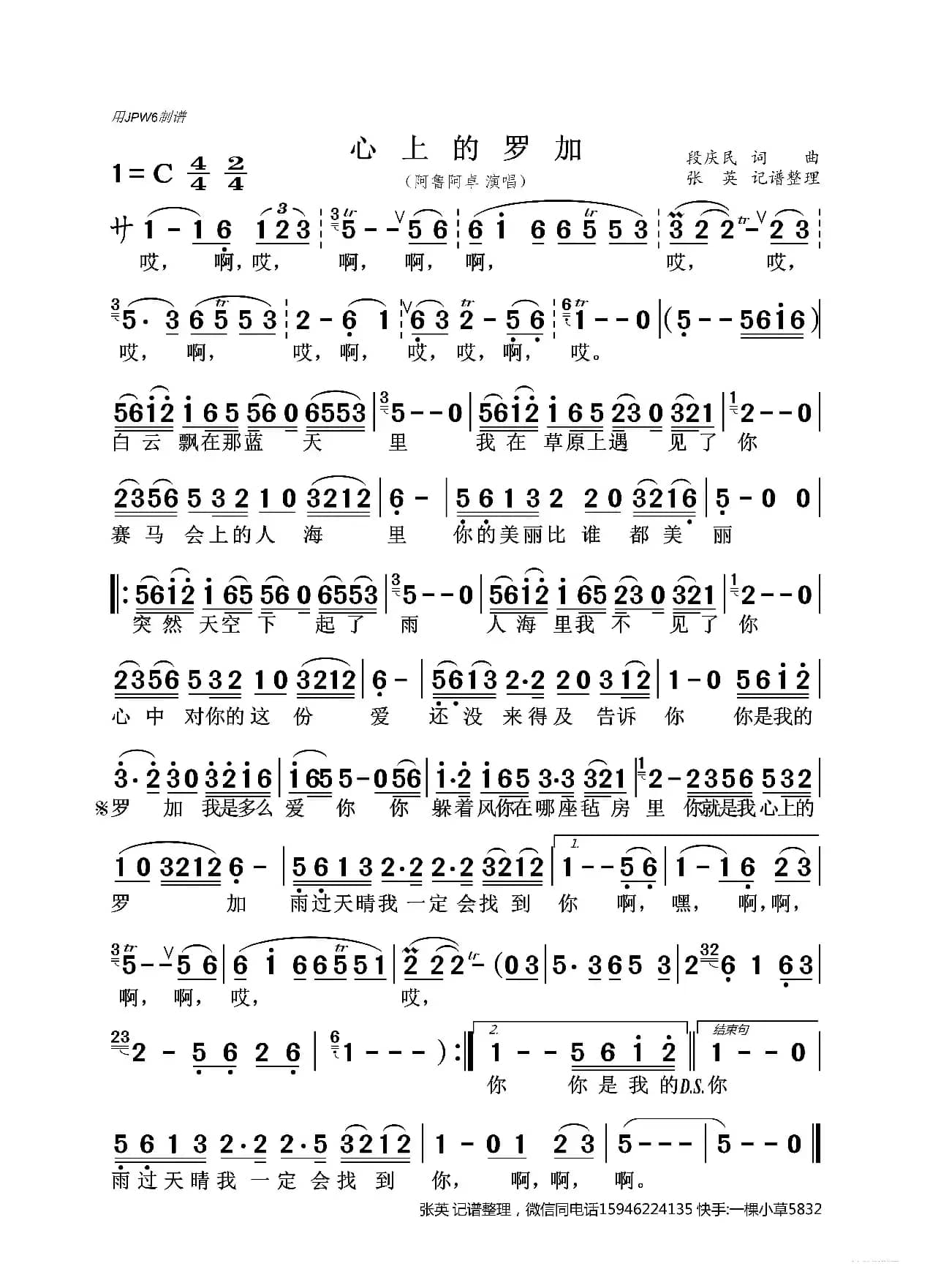 心上的罗加（段庆民 词曲 阿鲁阿卓 演唱）