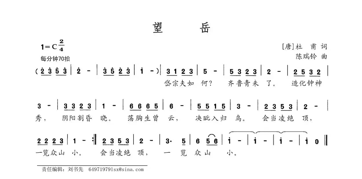 望岳（[唐]杜甫词 陈瑞玲曲）