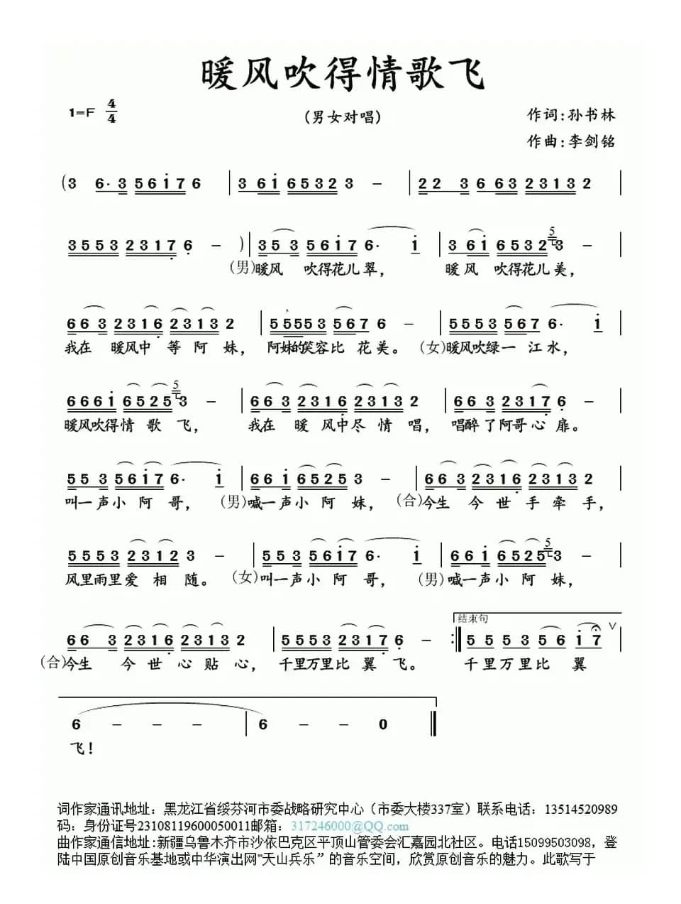 暖风吹得情歌飞 