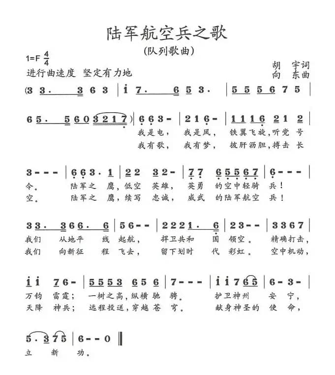 陆军航空兵之歌