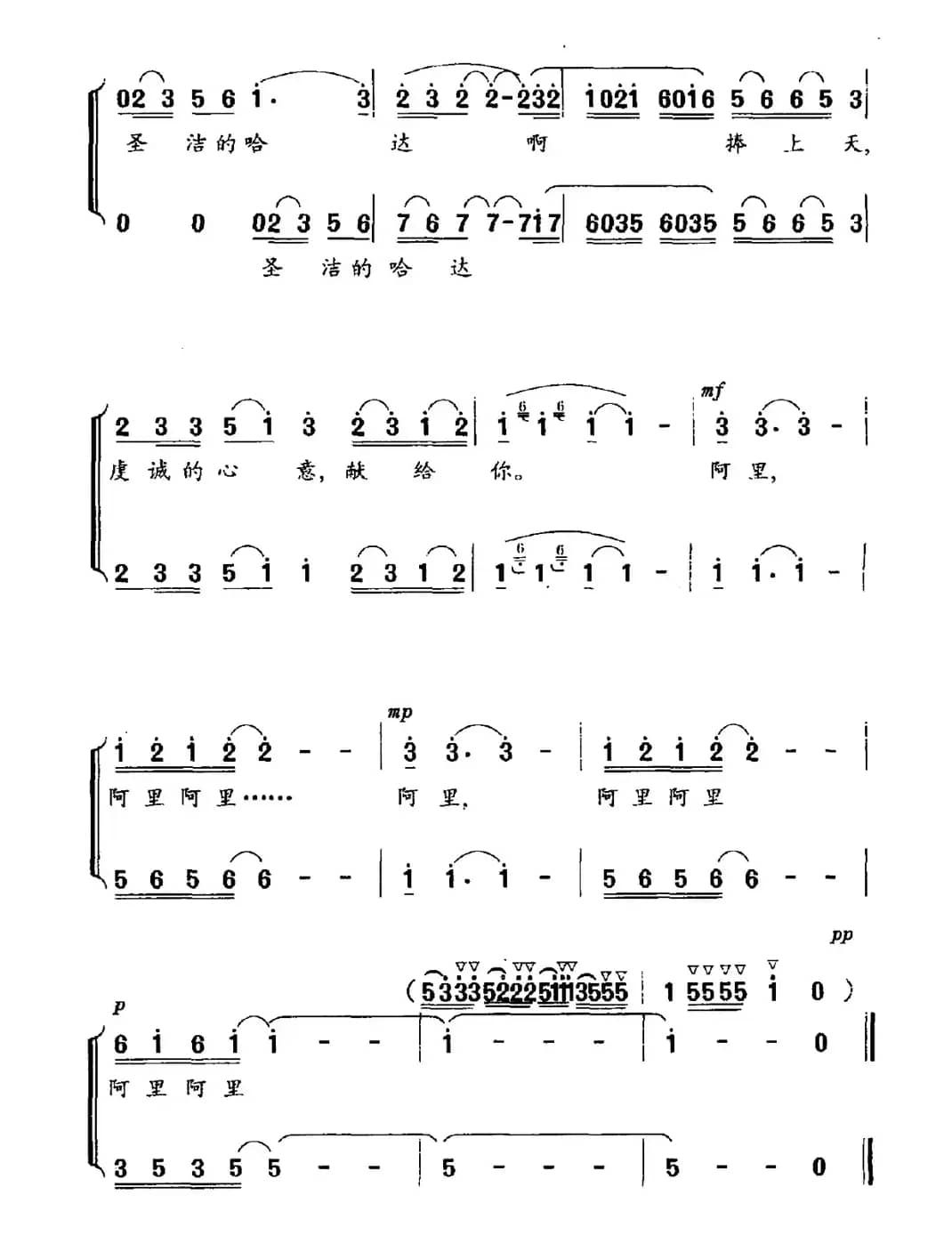 阿里阿里（女声二重唱）