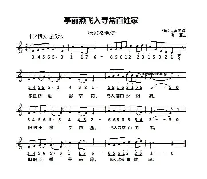 亭前燕飞入寻常百姓家（线简谱对照版）