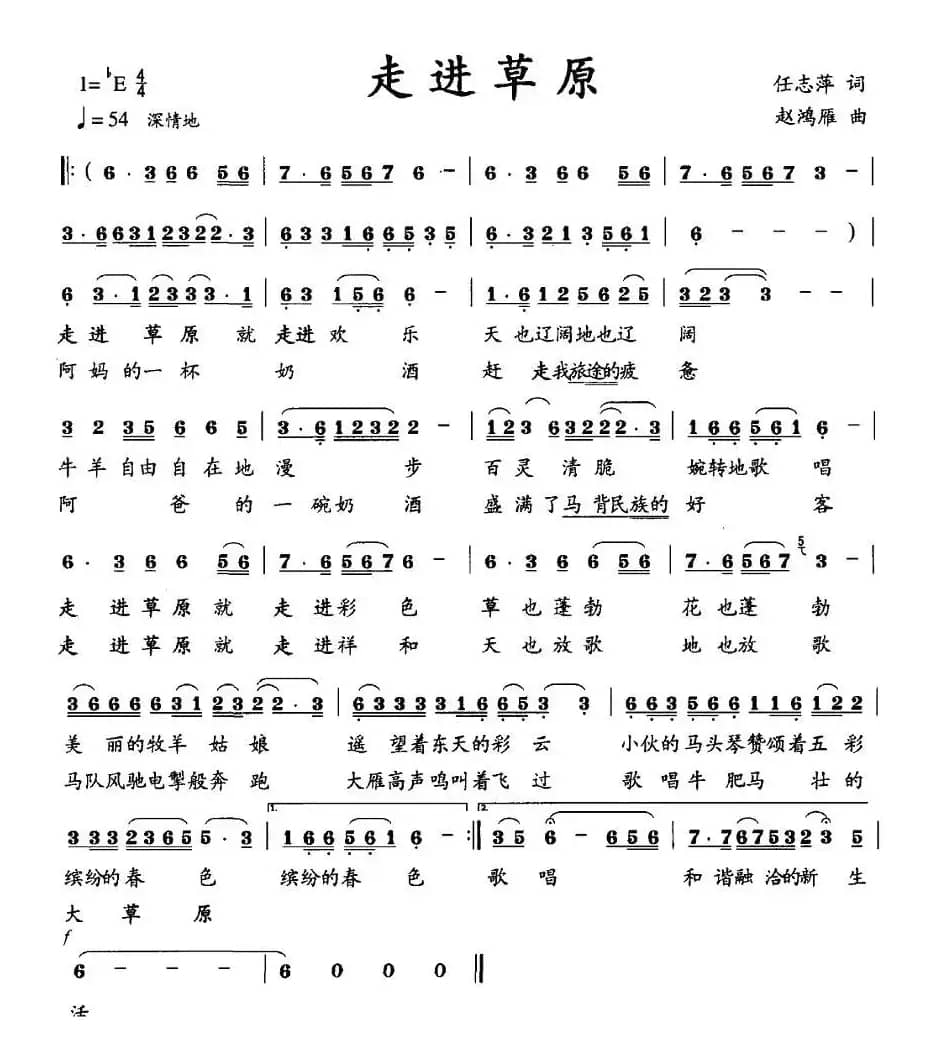 走进草原（任志萍词 赵鸿雁曲）