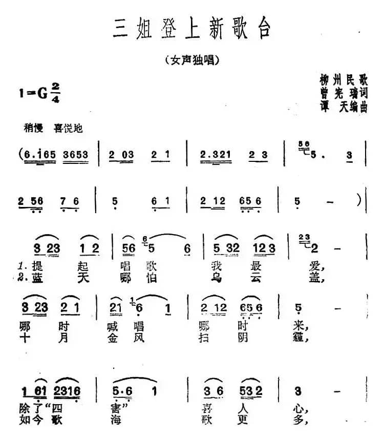 三姐登上新歌台