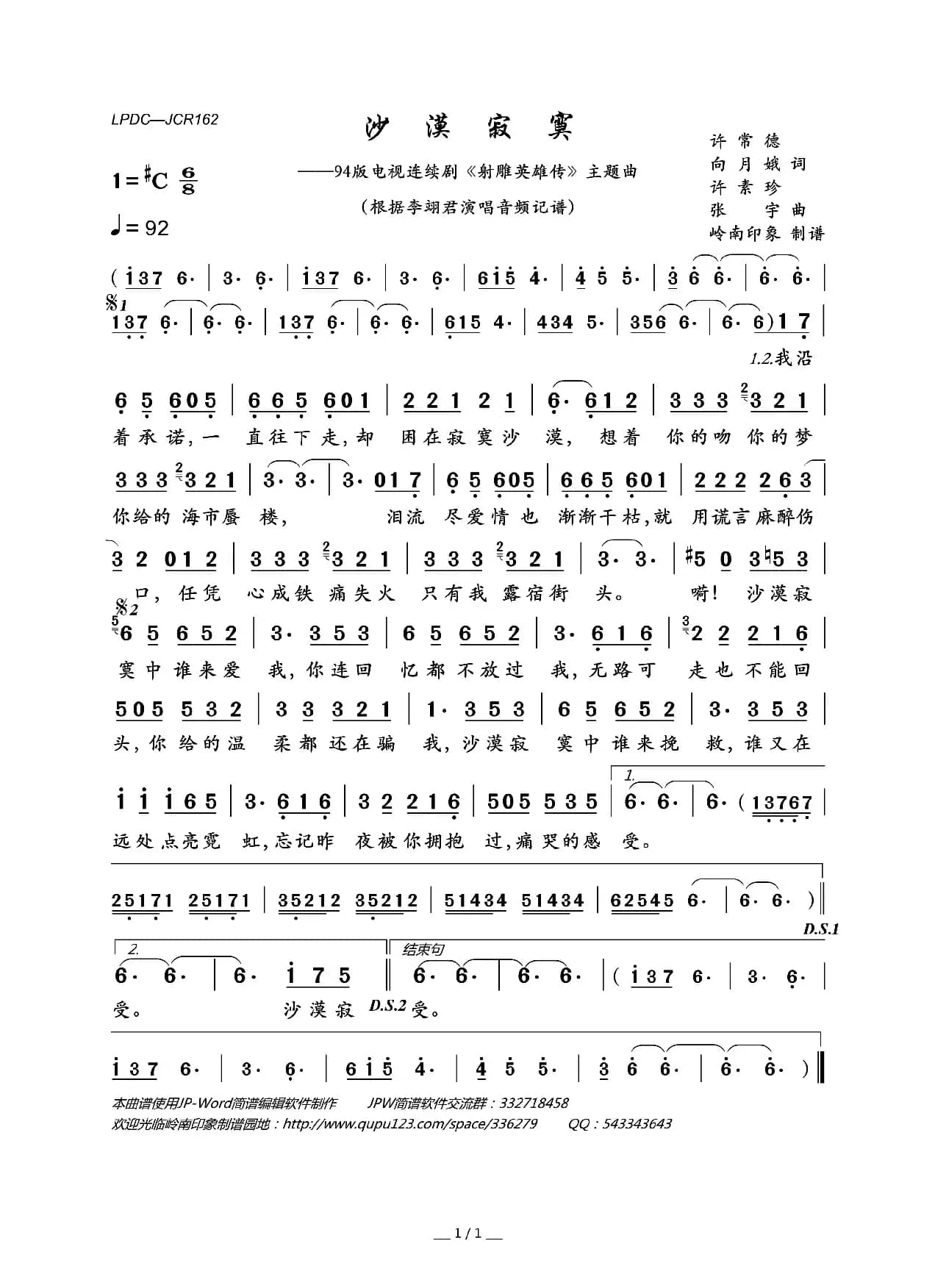 沙漠寂寞（94版电视连续剧《射雕英雄传》主题曲）