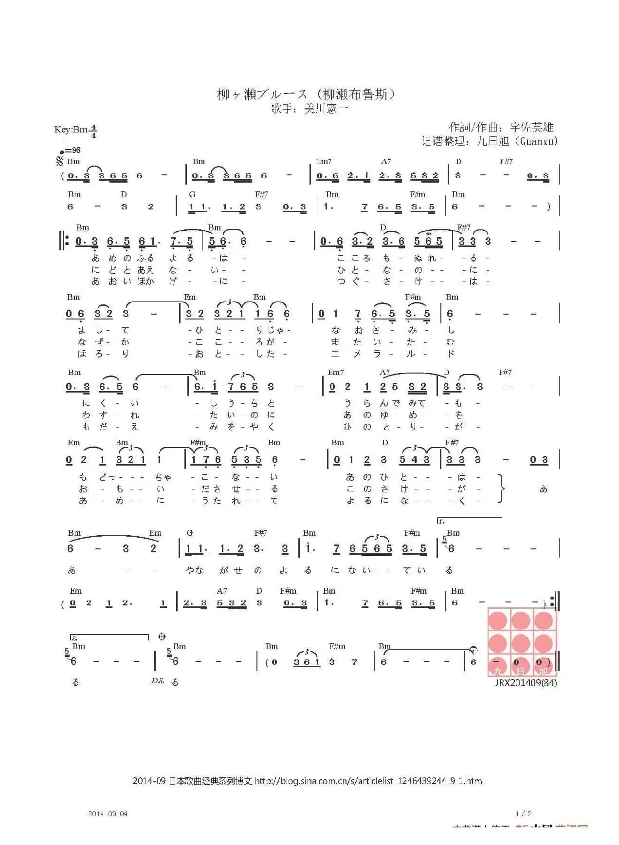 【日】柳ヶ瀬ブルース（柳濑布鲁斯）