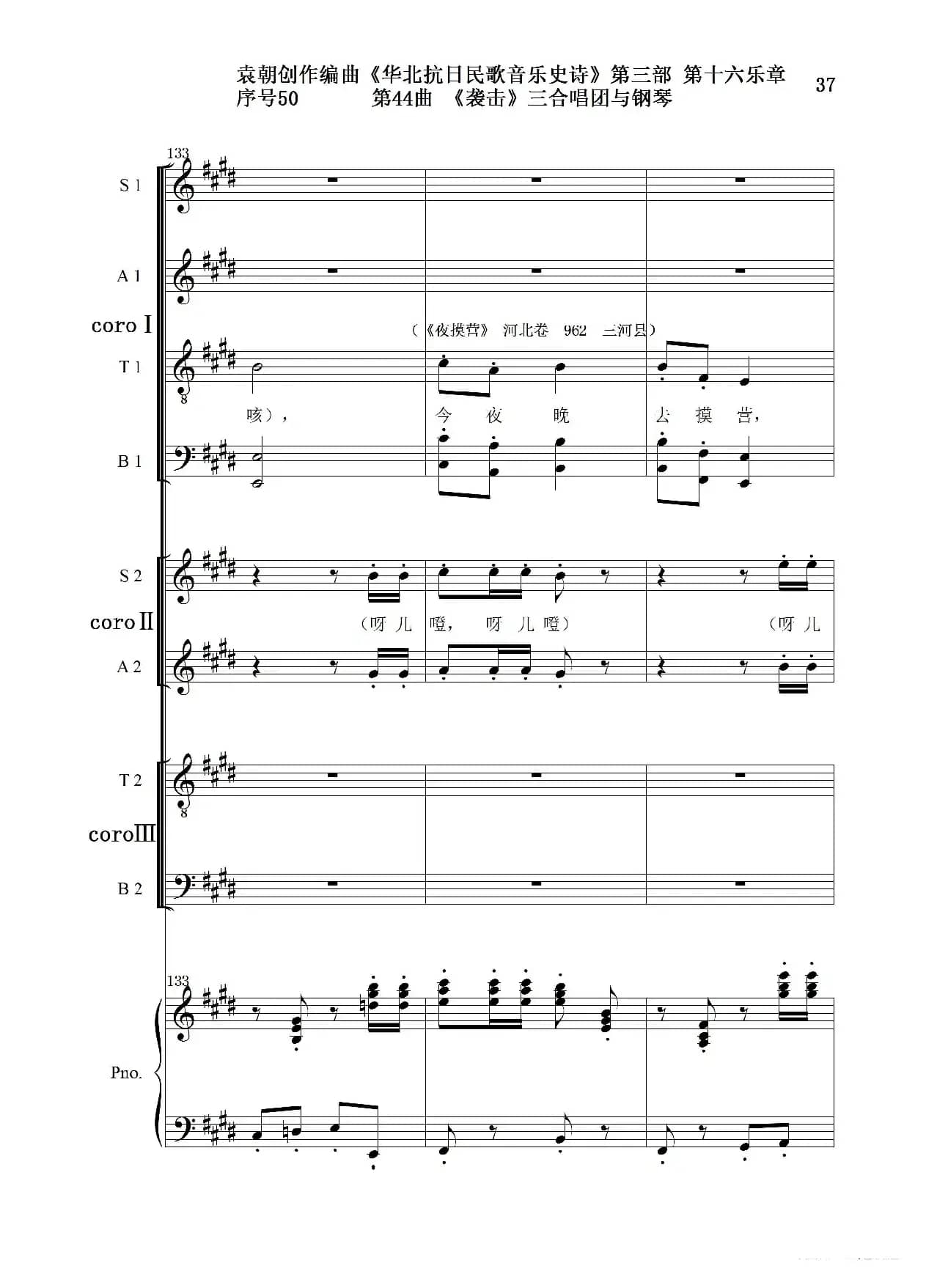 序号50第44曲《袭击》三合唱团与钢琴