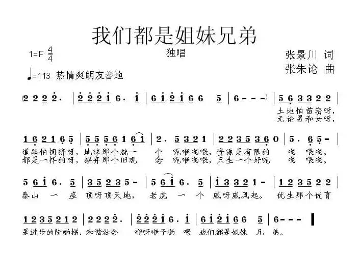 我们都是姐妹兄弟