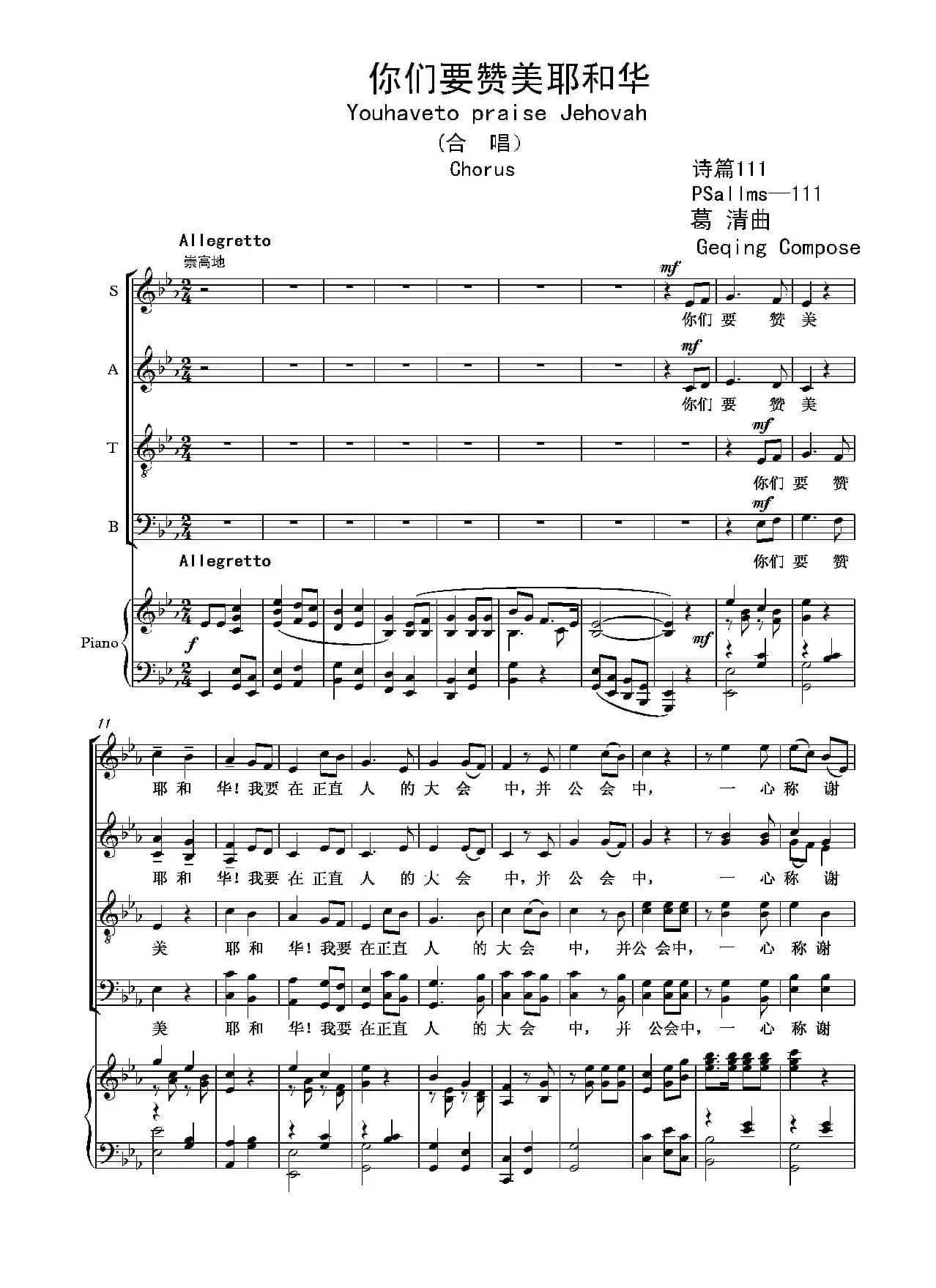 你们要赞美耶和华