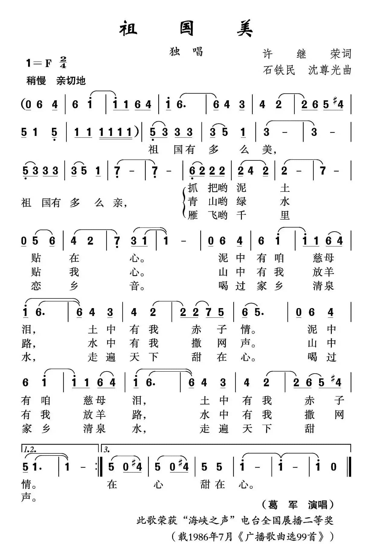 祖国美（许继荣词 石铁民 沈尊光曲）