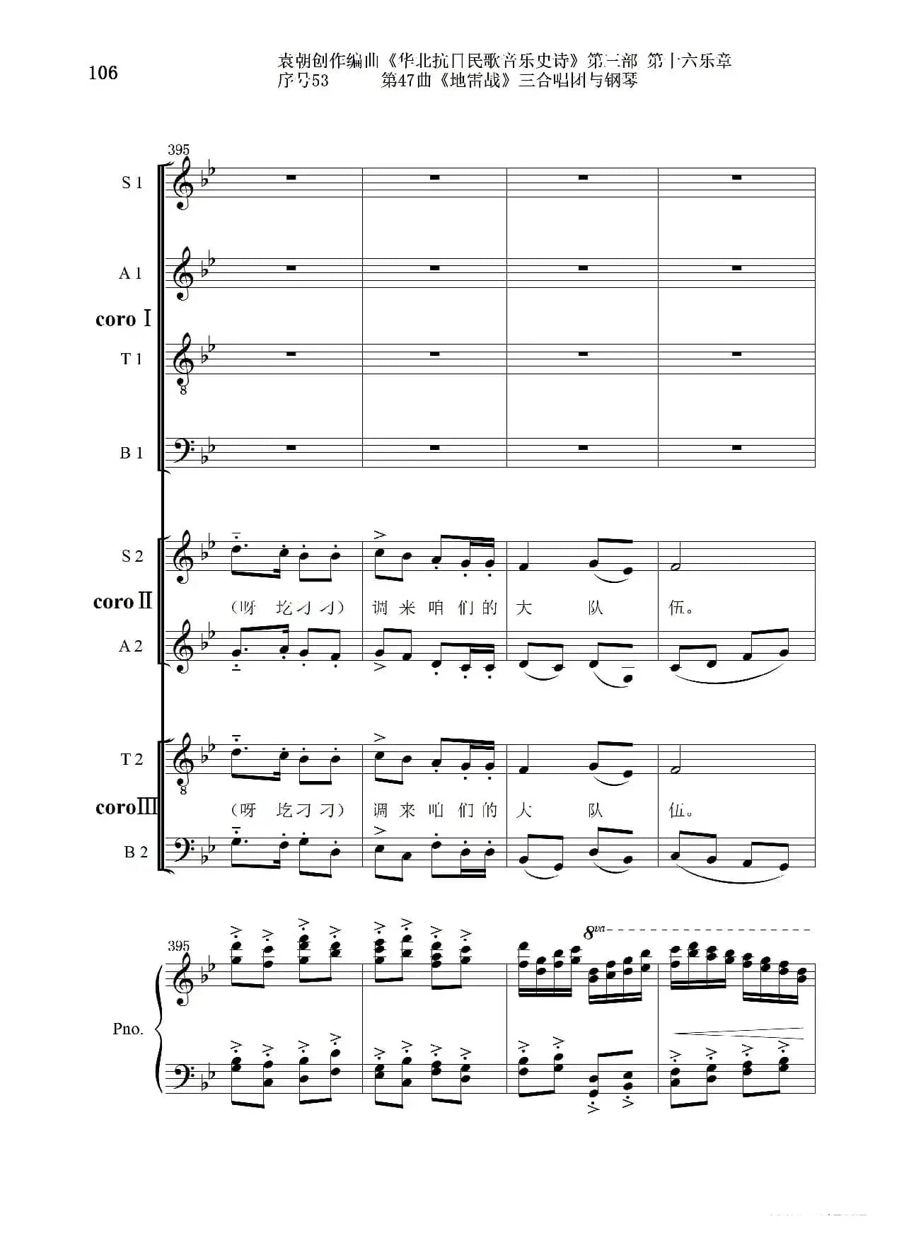 序号53第47曲《地雷战》三合唱团与钢琴