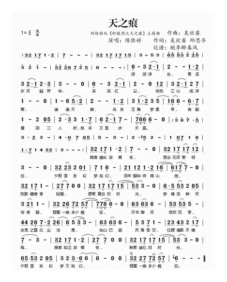 天之痕（网络游戏《轩辕剑之天之痕》主题曲）