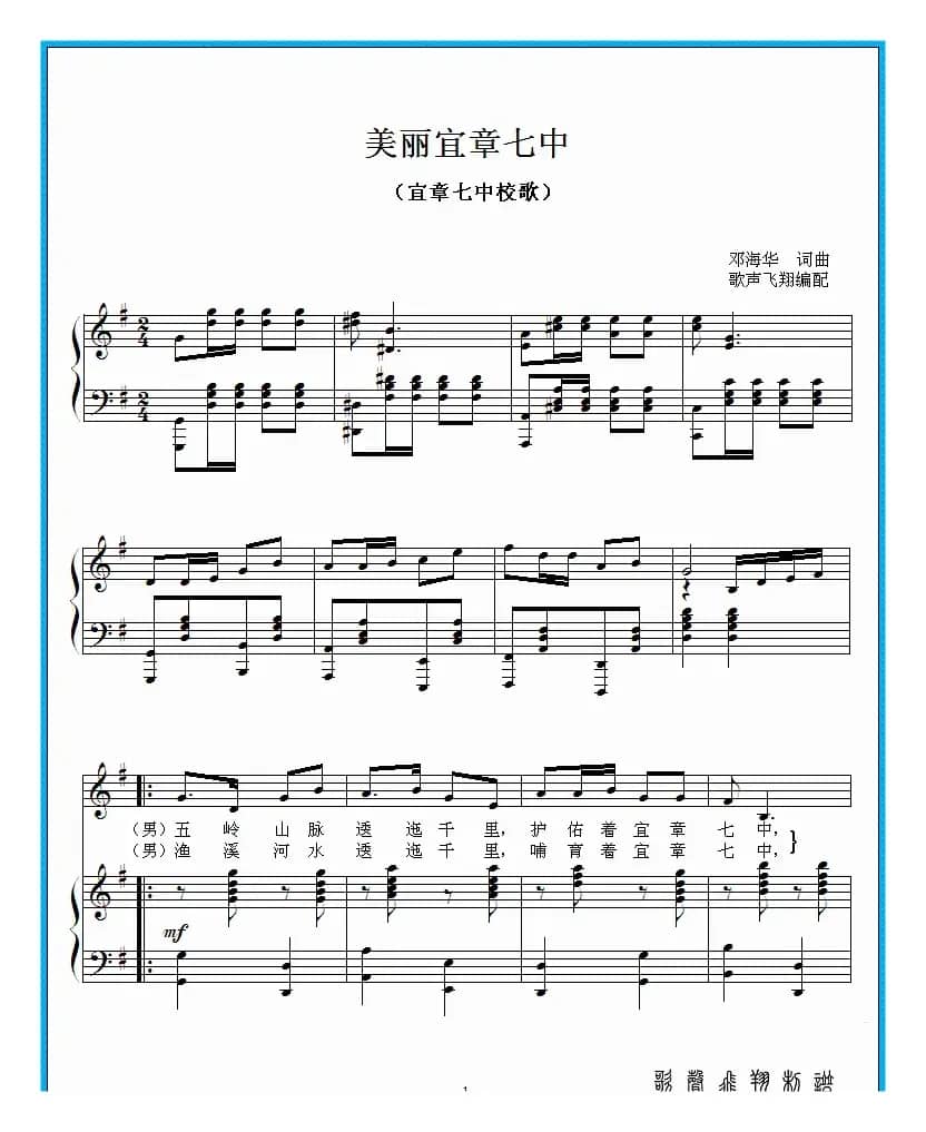 美丽宜章七中（宜章七中校歌）