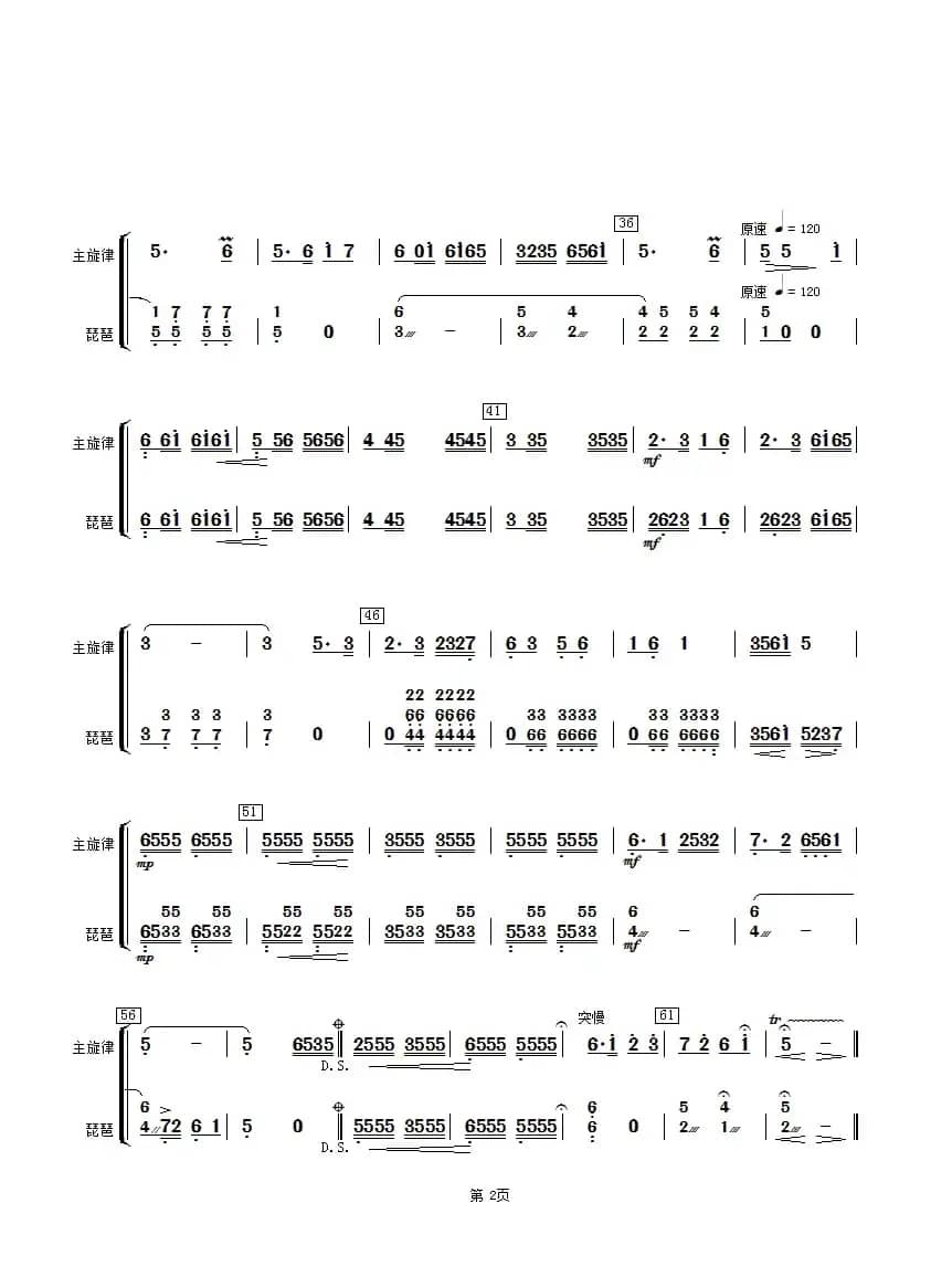 旱天雷（琵琶分谱）
