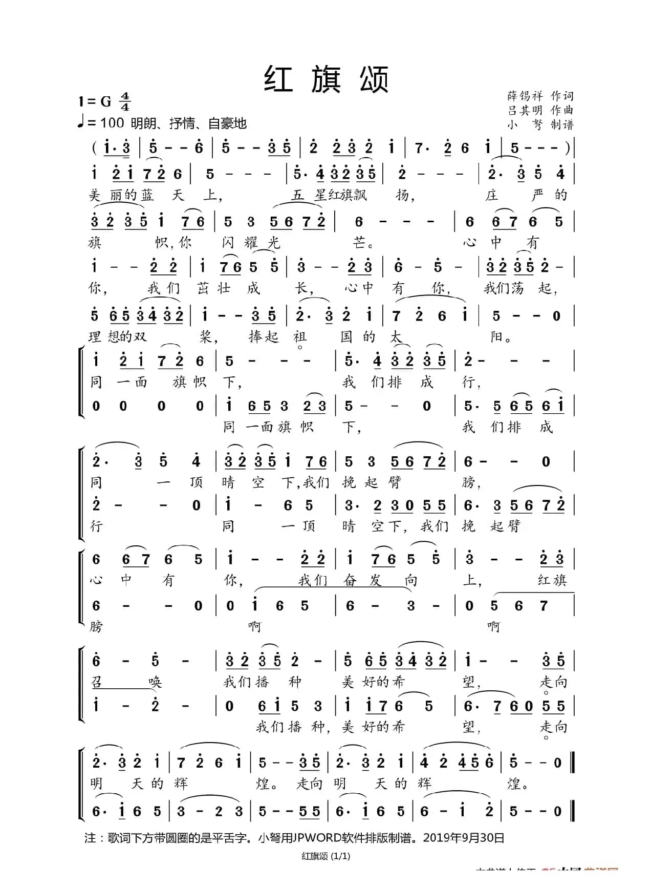 红旗颂（70周年国庆专辑）