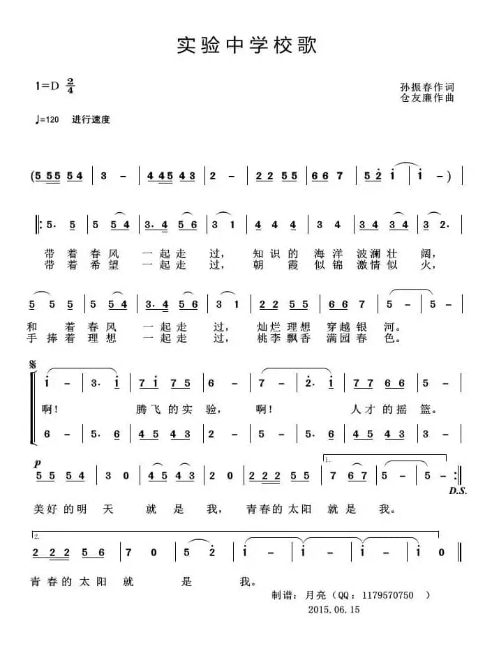 实验中学校歌（——聊城市实验中学校歌）