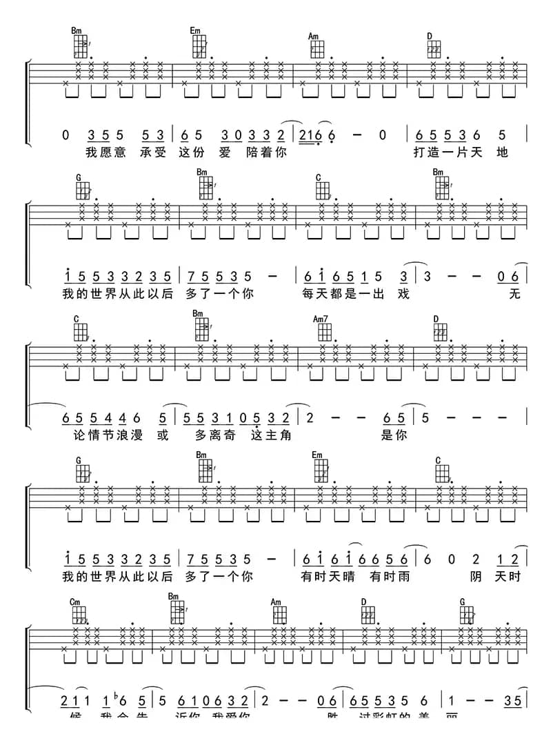 彩虹（ukulele四线谱）