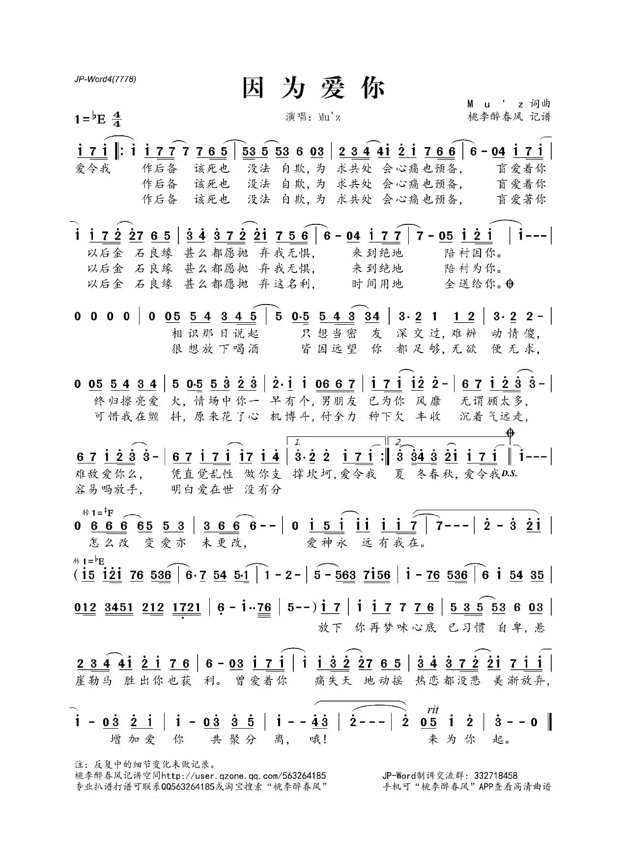 因为爱你（MU'z词 MU'z曲）