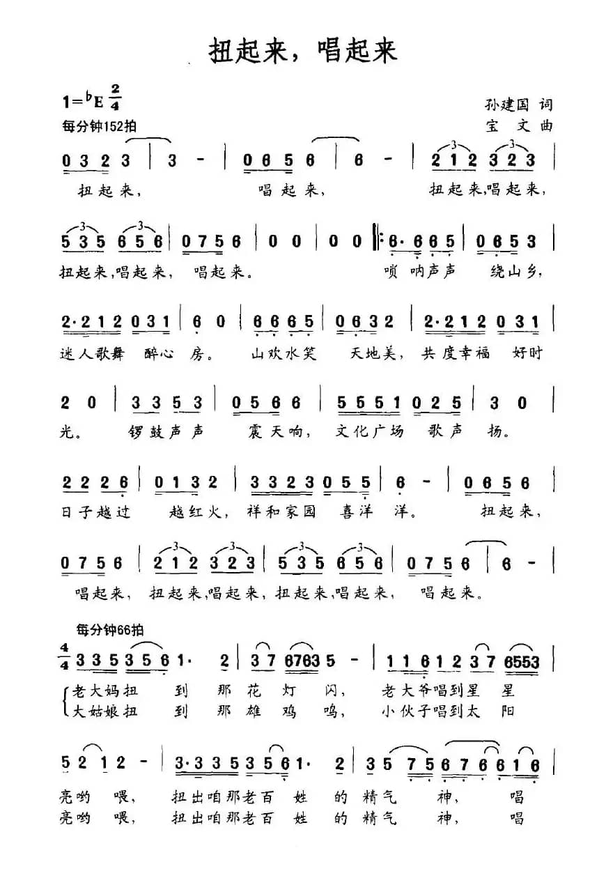 扭起来，唱起来