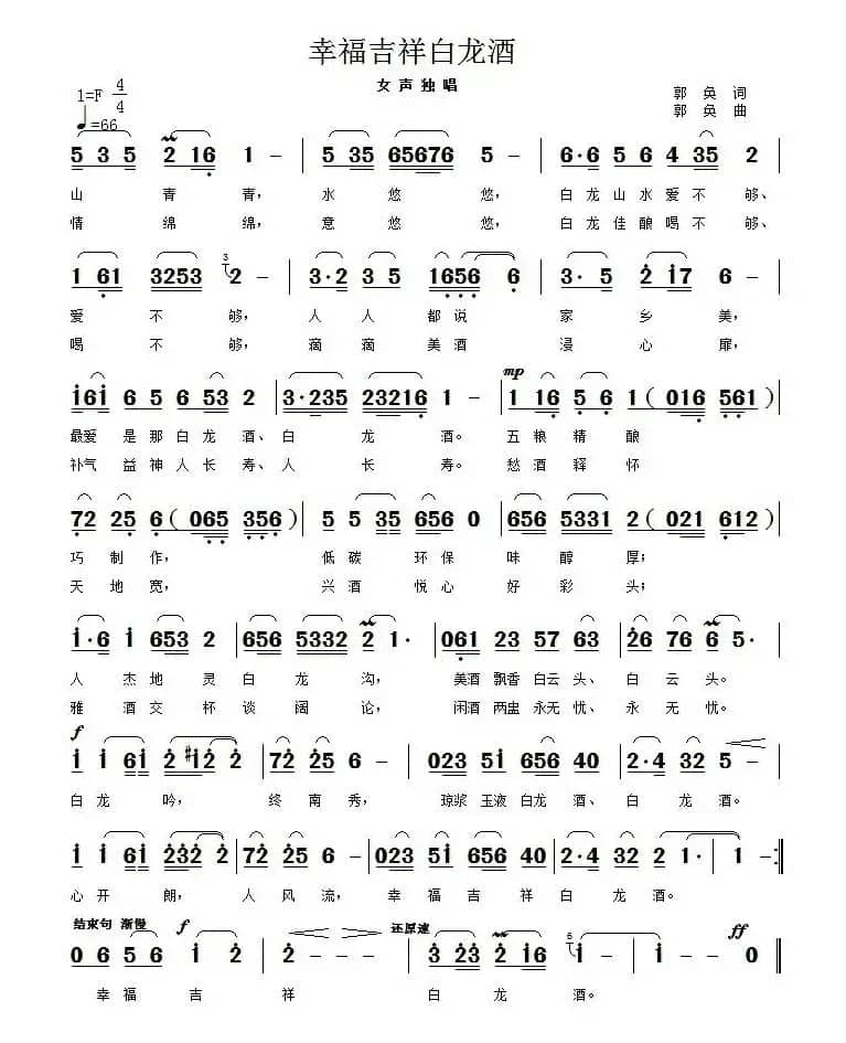 幸福吉祥白龙酒