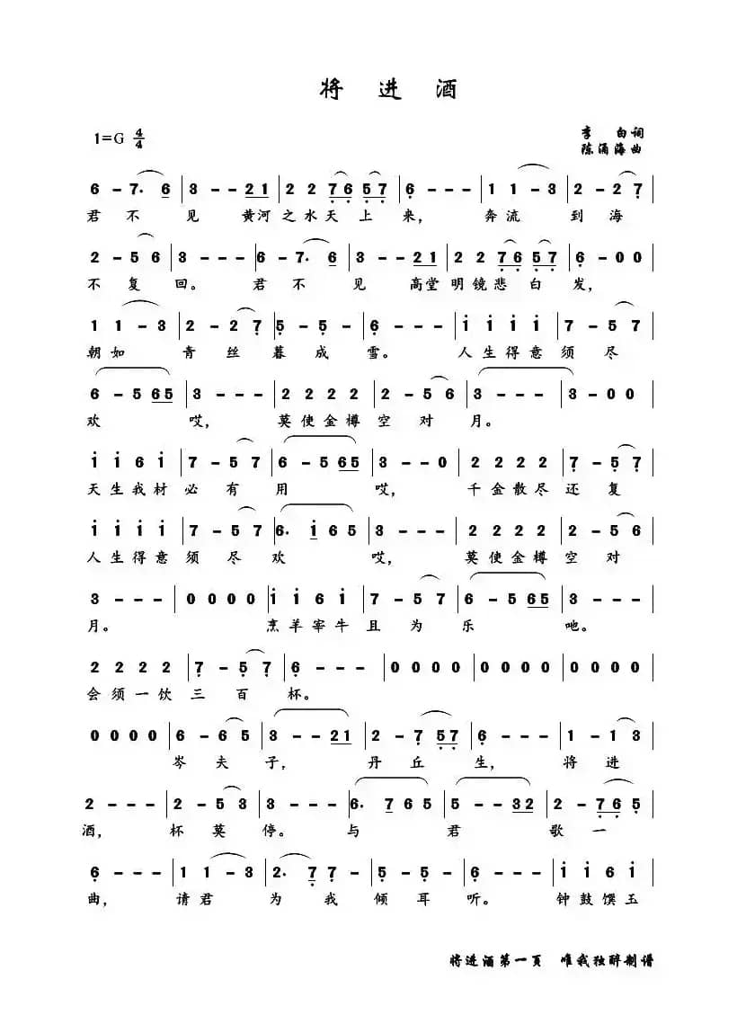 将进酒（[唐]李白词 陈涌海曲）