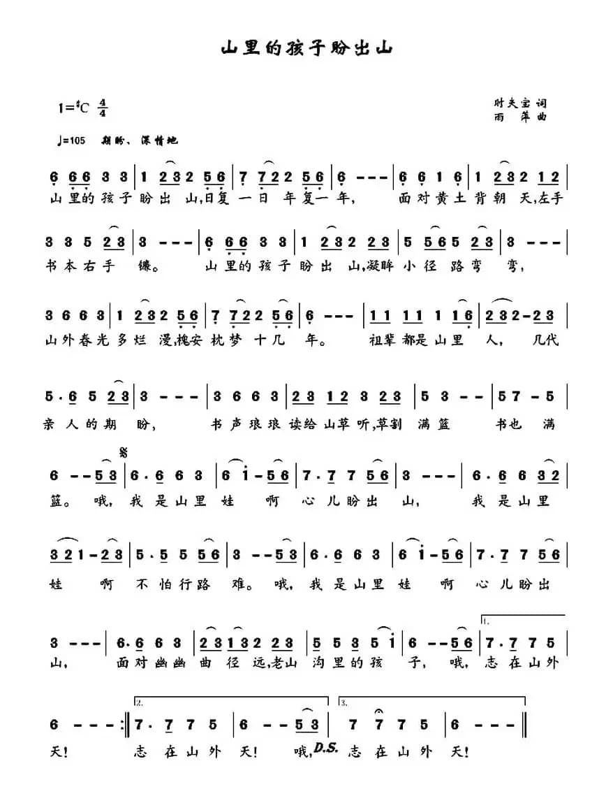 山里的孩子盼出山