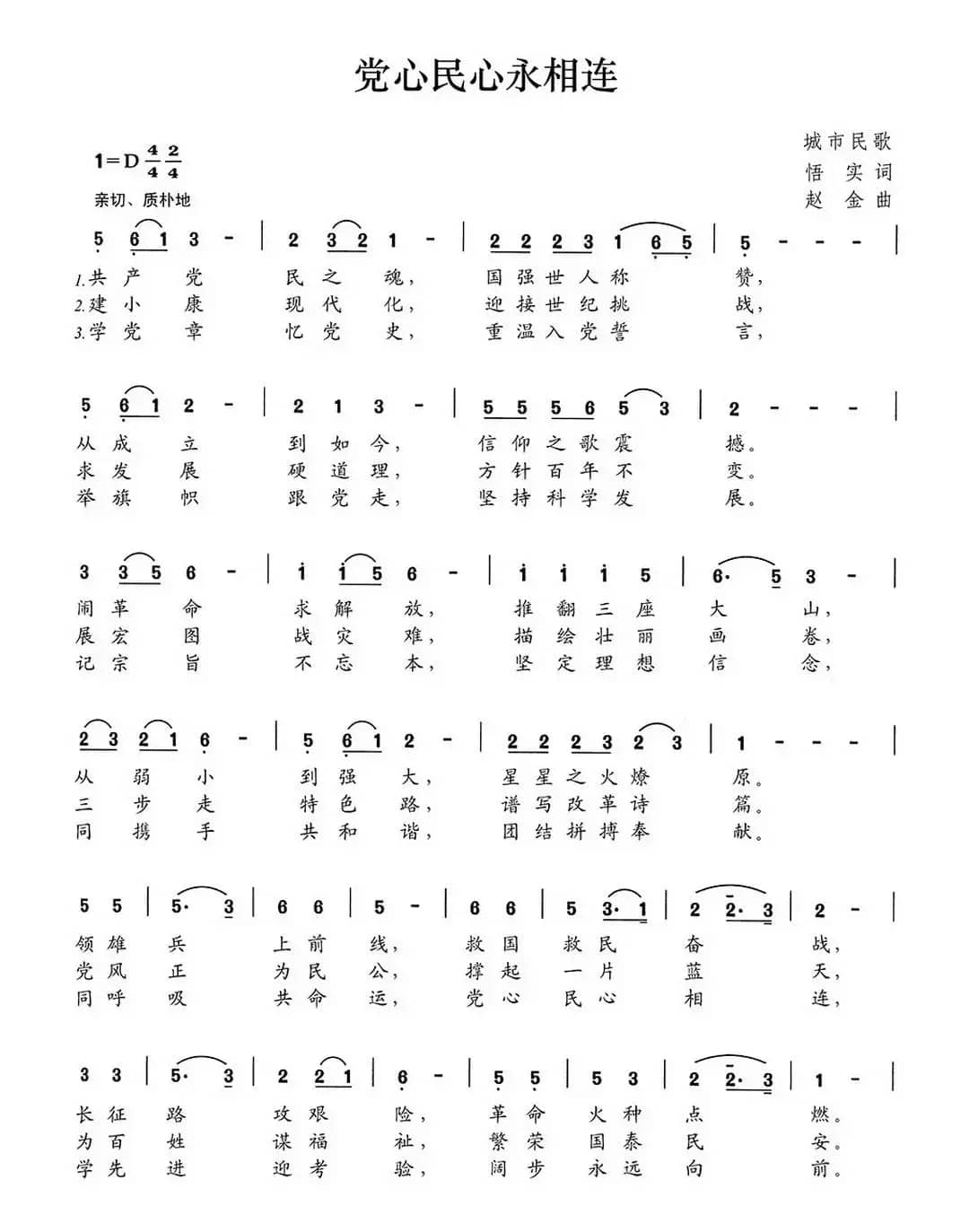 党心民心永相连