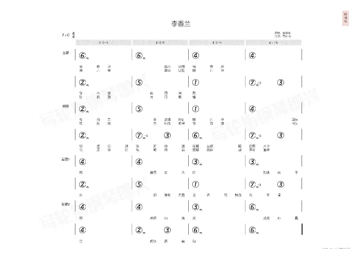 李香兰（简和谱）